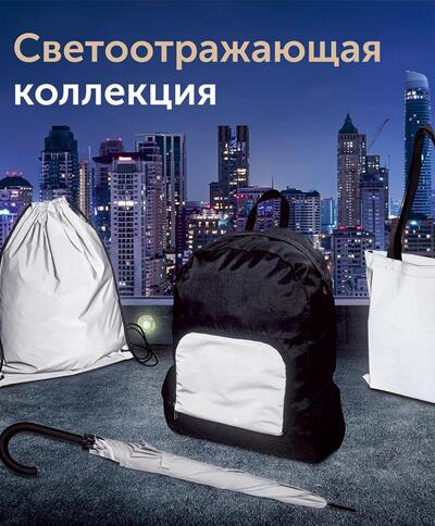 светоотражай